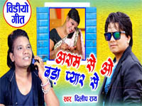Aram Se O Bada Pyar Se